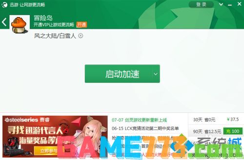 win7系统下冒险岛掉线怎么解决