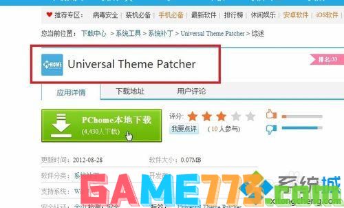 下载Universal Theme Patcher