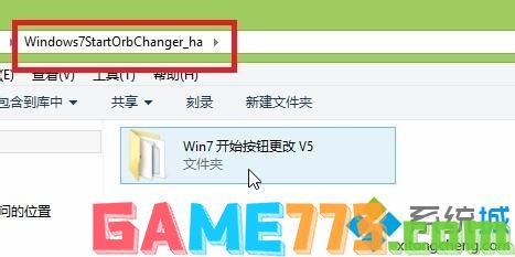 下载Windows7 Start Orb Changer