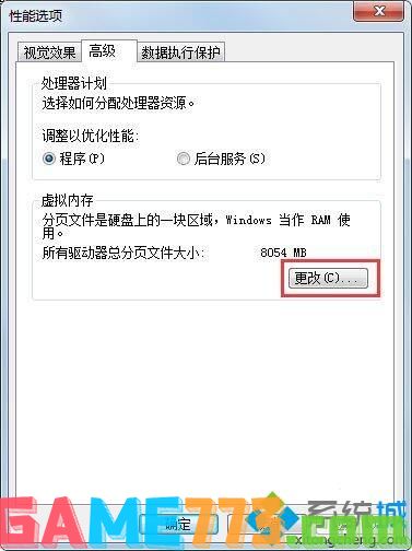 如何解决win7系统电脑pf使用率太高的问题