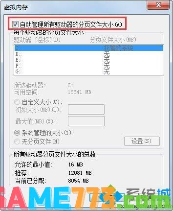 如何解决win7系统电脑pf使用率太高的问题