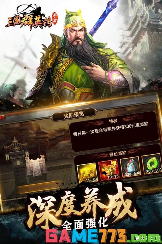 <b>三国群英传32.1</b>游戏分析及亮点