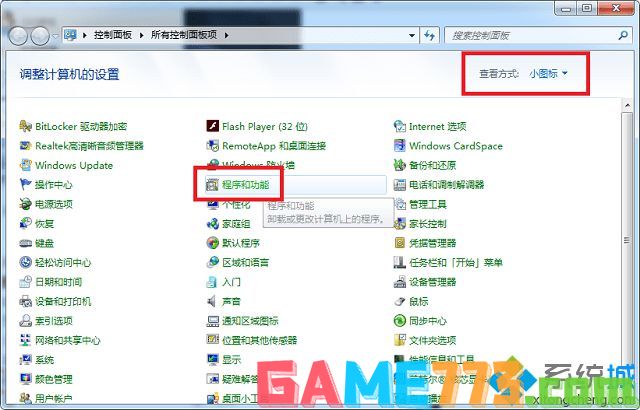 win7如何卸载ie浏览器