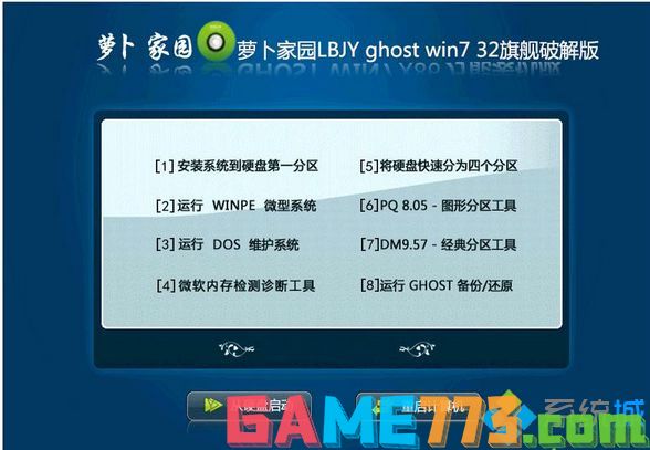 萝卜家园LBJY ghost win7 32旗舰破解版