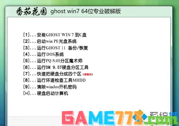 番茄花园ghost win7 64位专业破解版