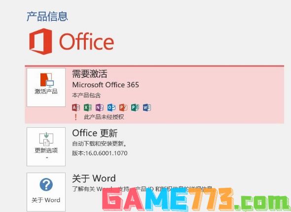 office365激活码 office365产品密钥 office365永久激活密钥key分享