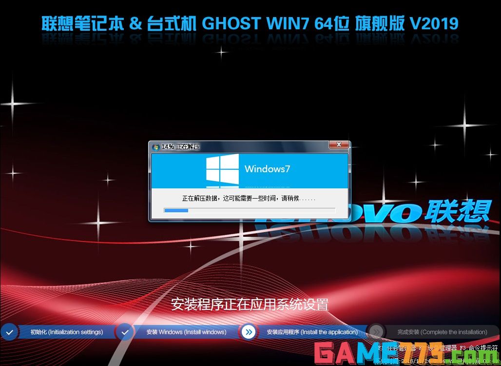 联想扬天V15笔记本 WIN7系统安装过程