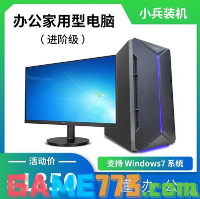 支持win7的办公电脑配置推荐