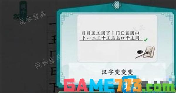 离谱的汉字国字里找20个字通关攻略