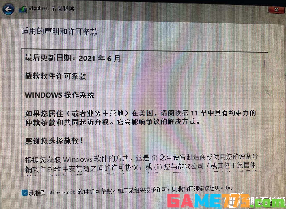 接着安装win11