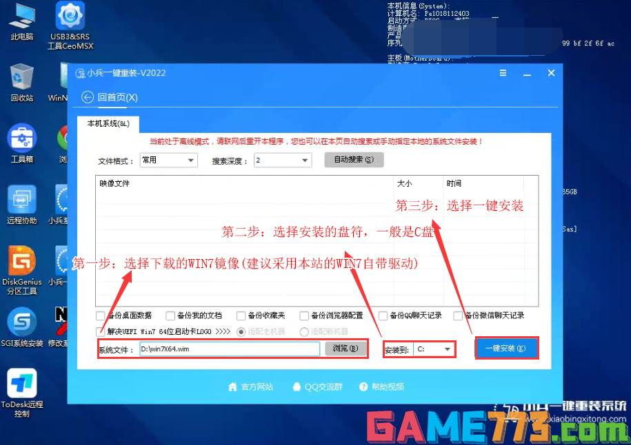 选择win7镜像进行安装