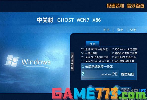 中关村zgc Ghost Win7 32位万能自选旗舰版