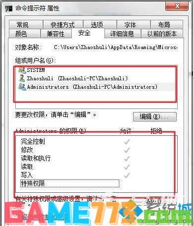 win7如何以管理员身份运行命令提示符