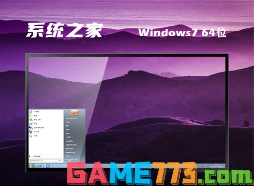 系统之家ghost win7 64位官方旗舰版v2021.06