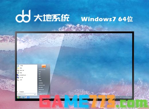 大地系统ghost win7 64位通用旗舰版v2020.06​​​​​​​