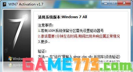 Win7 Activation v1.7的详细安装步骤