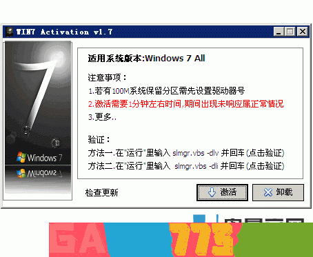 Win7 Activation v1.7的详细安装步骤