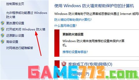 win7防火墙在哪里关闭 win7防火墙设置关闭的两种方法