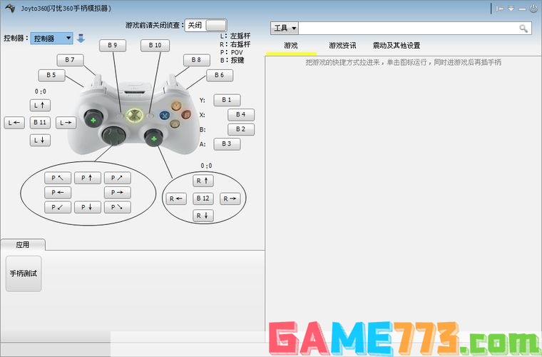 Xinput Emulator的使用方法详解