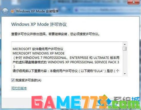 Win7系统安装和设置Windows XP Mode步骤8