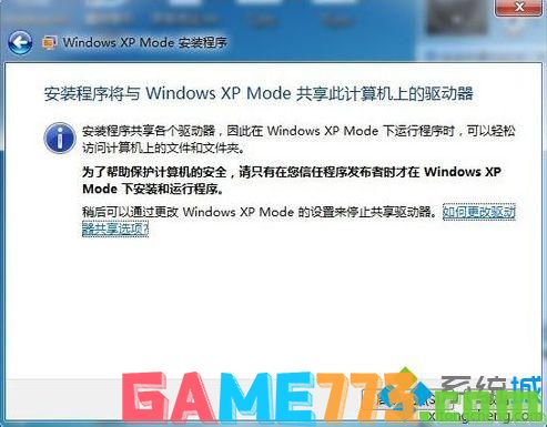 Win7系统安装和设置Windows XP Mode步骤11