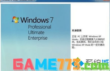 Win7系统安装和设置Windows XP Mode步骤12