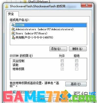 win7系统提示无法注册flash player的activex控件怎么办