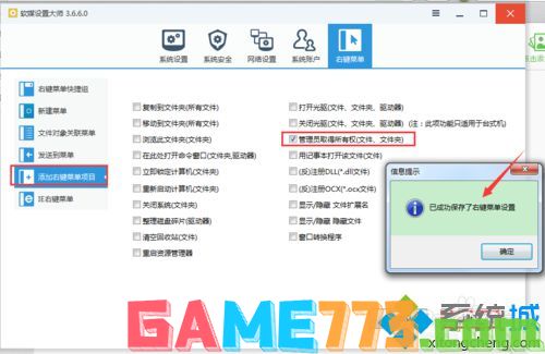 win7登录界面变成和win10一样步骤3