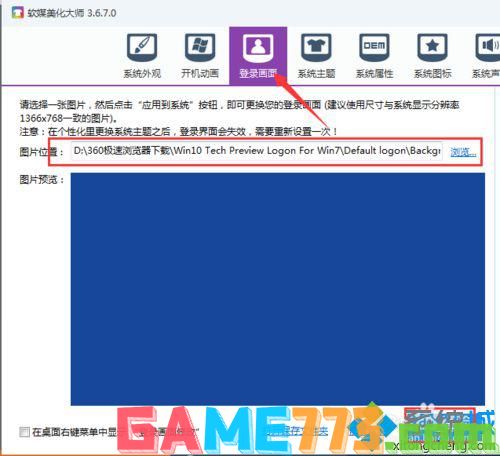 win7登录界面变成和win10一样步骤8