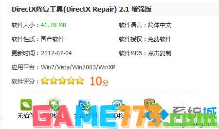 win7运行新鬼泣提示丢失d3dcompiler_43.dll的解决方法