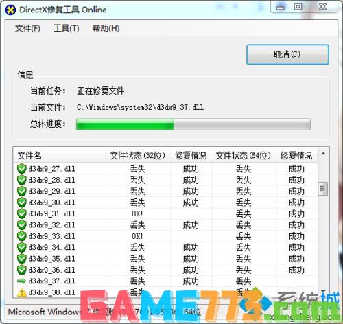 win7运行新鬼泣提示丢失d3dcompiler_43.dll的解决方法