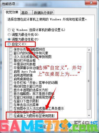 win7图标字体有阴影的修复步骤4