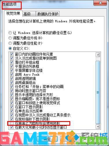 win7图标字体有阴影的修复步骤7