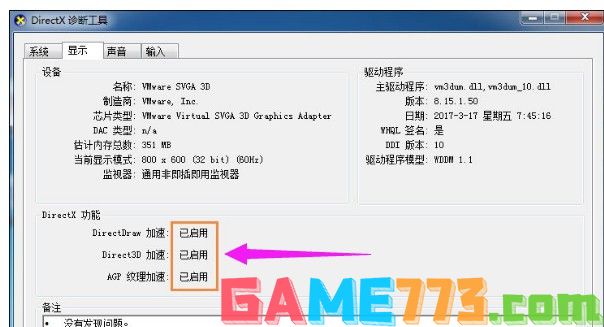 6-Directx选项启用