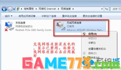 启用win7无线网络连接