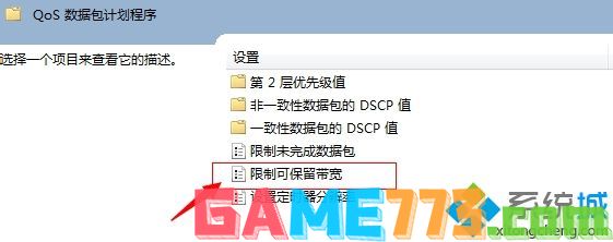 win7网速慢如何提升