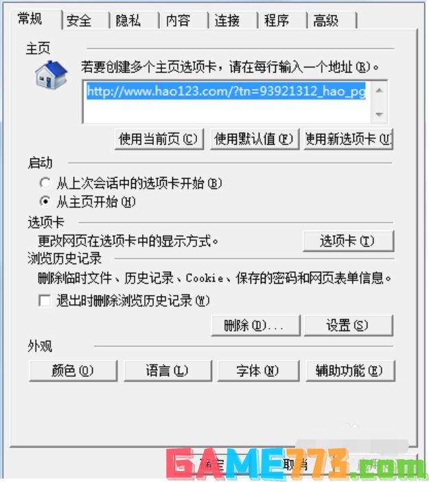 win7解决当前页面的脚本发生错误的详细图文步骤