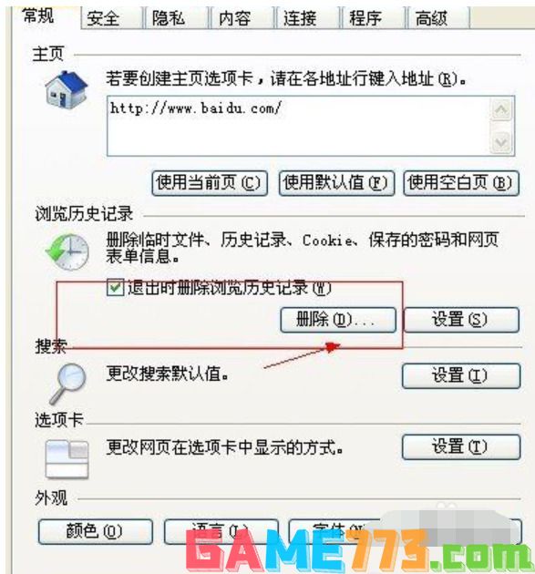 win7解决当前页面的脚本发生错误的详细图文步骤