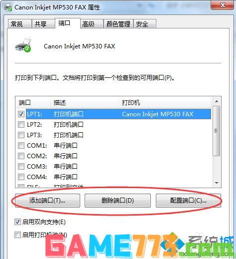 教你设置win7打印机IP地址和端口的详细步骤