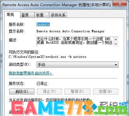 Remote Access Auto Connection Manager服务项