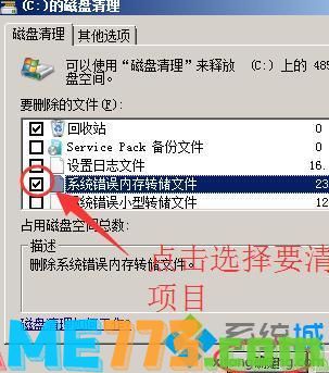 win7怎么清理磁盘_win7系统磁盘清理的步骤