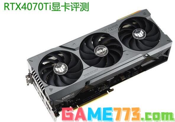 RTX4070Ti显卡怎么样