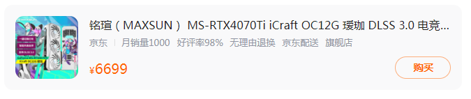 铭瑄RTX4070Ti