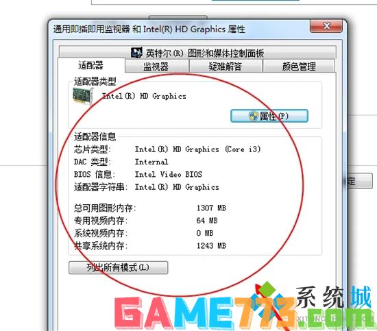 win7怎么看显卡配置 win7如何看电脑显卡配置