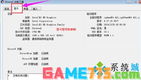 win7怎么看显卡配置 win7如何看电脑显卡配置