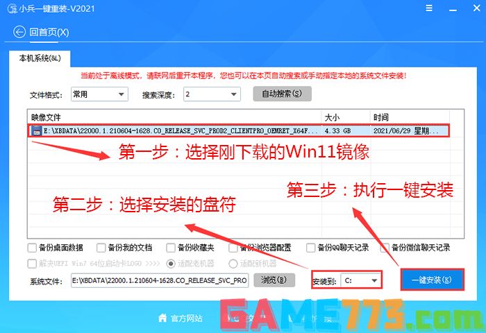 选择win11系统安装