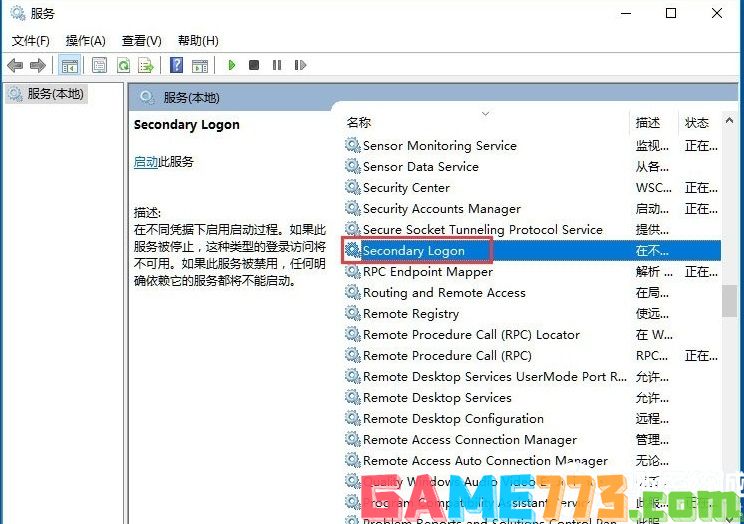 Win10系统怎么开启Secondary Logon服务