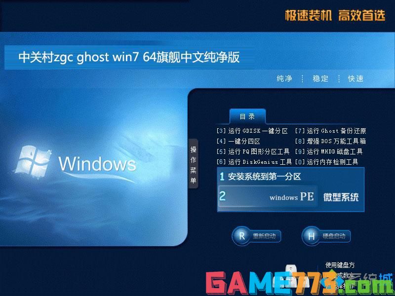 windows7完整旗舰版哪个好用_windows7旗舰版镜像iso下载