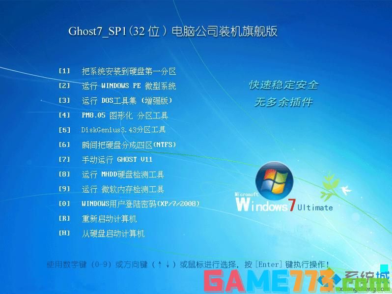 windows7完整旗舰版哪个好用_windows7旗舰版镜像iso下载