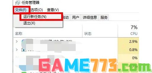 3-任务管理器“文件”-“运行新任务”